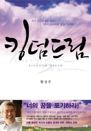 킹덤드림